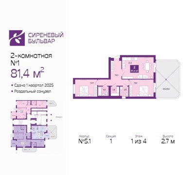 2-к квартира, 1/4 эт., 81м²