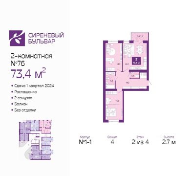 2-к квартира, 2/4 эт., 74м²