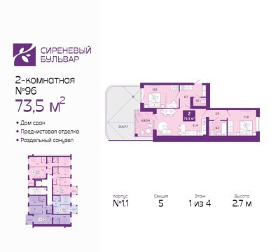 2-к квартира, 1/4 эт., 73м²