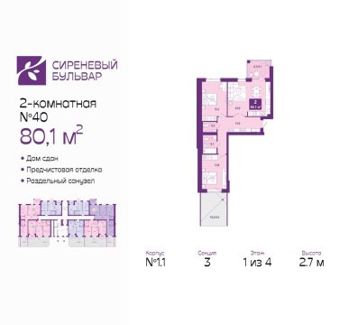 2-к квартира, 1/4 эт., 81м²