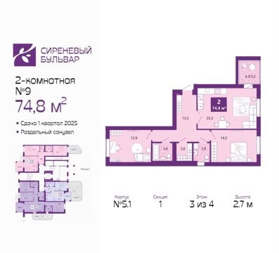 2-к квартира, 3/4 эт., 74м²