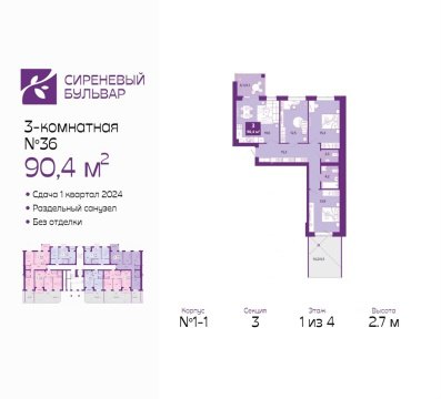 3-к квартира, 1/4 эт., 91м²