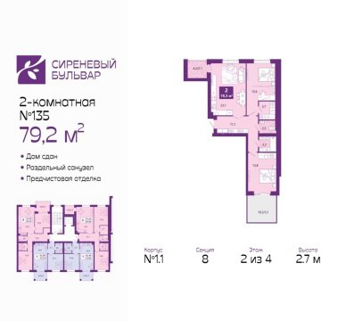 2-к квартира, 2/4 эт., 79м²