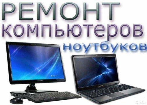 Поставка, ремонт, сервис ПК, сервер, принтер, МФУ, сети ЛВС