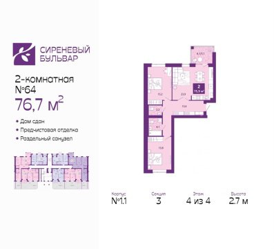 2-к квартира, 4/4 эт., 76м²