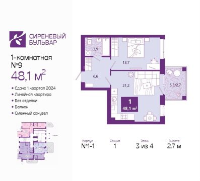 1-к квартира, 3/4 эт., 48м²