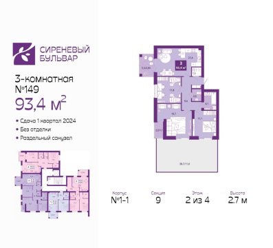 3-к квартира, 2/4 эт., 98м²