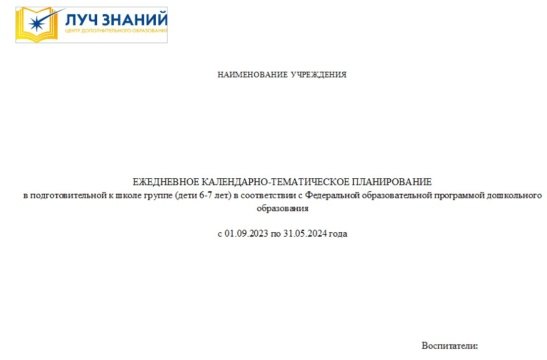 Календарно тематическое планирование ФОП ДО (дошкольное образование) - комплект купить с доставкой