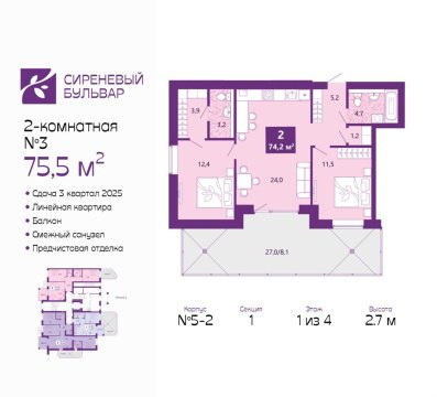 2-к квартира, 1/4 эт., 75м²