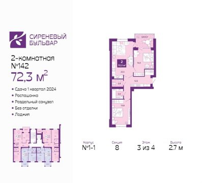 2-к квартира, 3/4 эт., 72м²