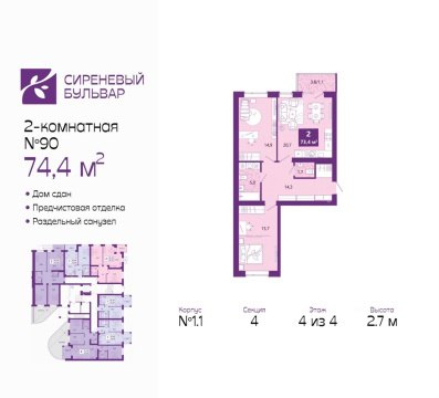 2-к квартира, 4/4 эт., 74м²