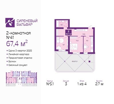 2-к квартира, 1/4 эт., 67м²