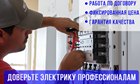 Электромонтажные работы