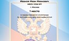 Олимпиады для школьников пройти онлайн и получить диплом (именной сертификат)